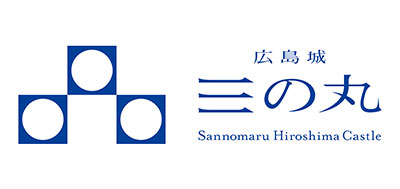 広島城三の丸